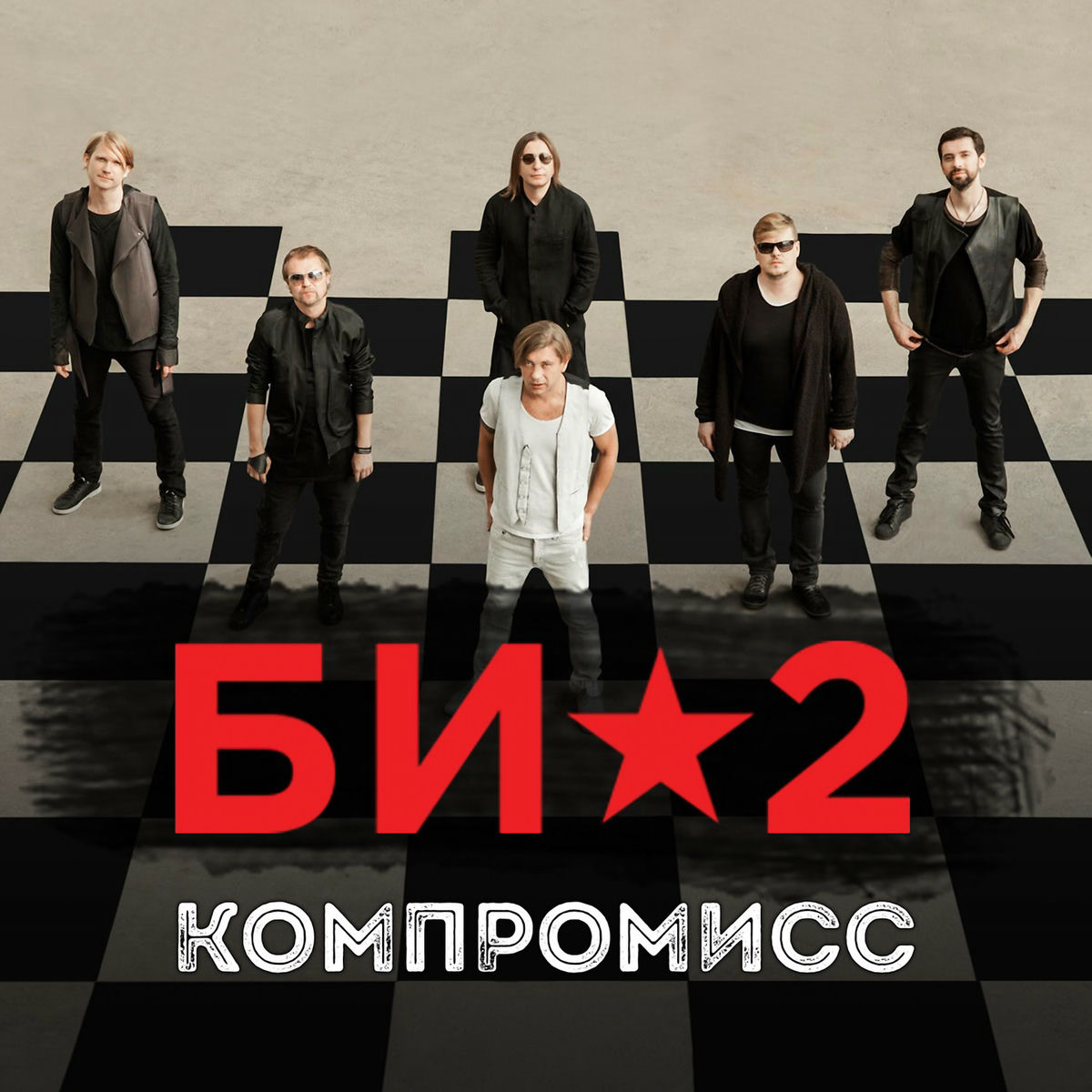 Album picture of Компромисс