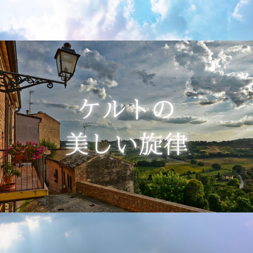 beautifulCelticMelody