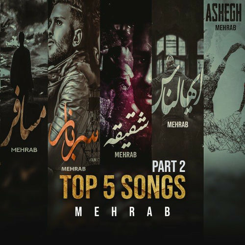 Top 5 Songs (Pt. 2)