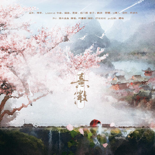熹微(《有匪》广播剧主题曲) (男版)