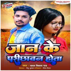 Cover of Jaan Ke Parichhawan Hota