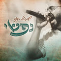 נפשי