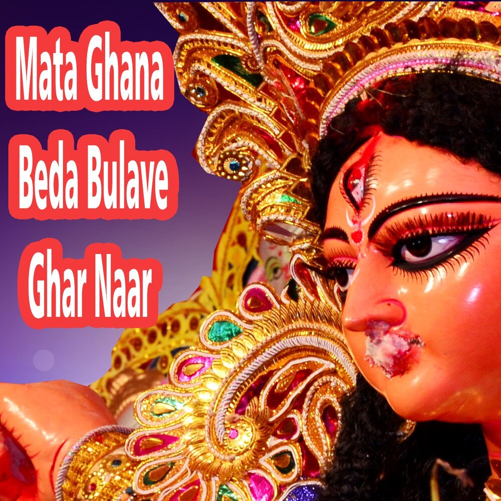 Picture of Mata Ghana Beda Bulave Ghar Naar