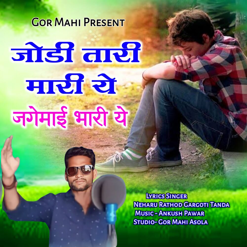 Picture of Jodi Tari Mari Ye