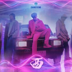 Cover of 西