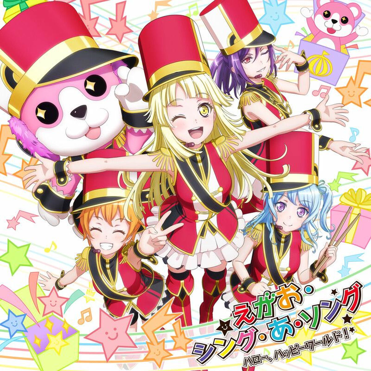 ハロー、ハッピーワールド! - Smiling & Singing A Song | Deezer