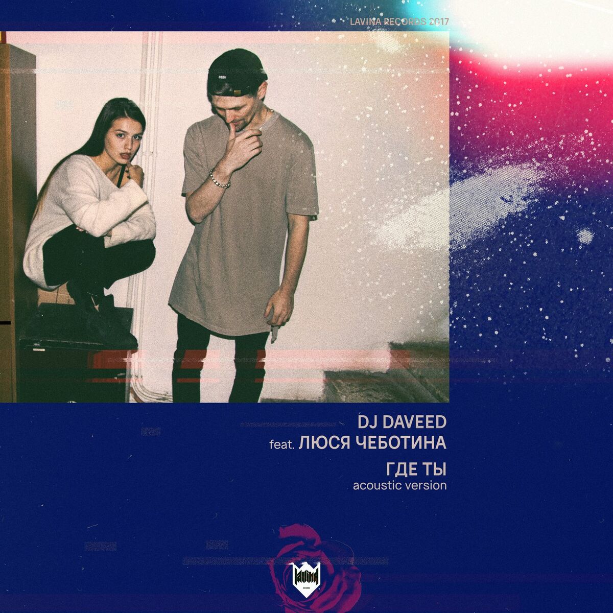 Album cover of Где ты (Acoustic Version)
