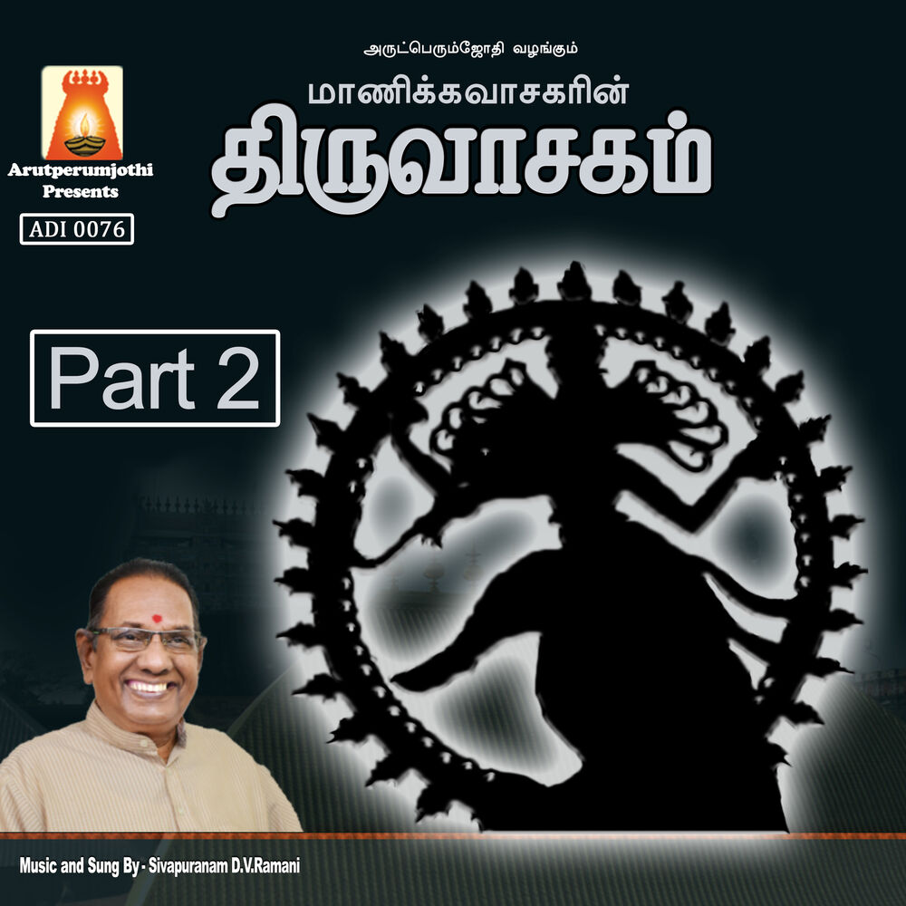 Picture of Thiruvasaham, Vol. 2