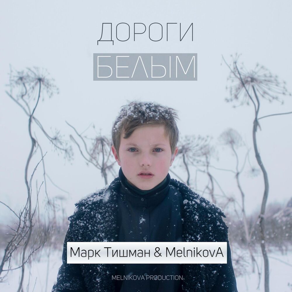 Picture of Дороги белым