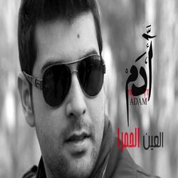 Cover of العين الحمرا
