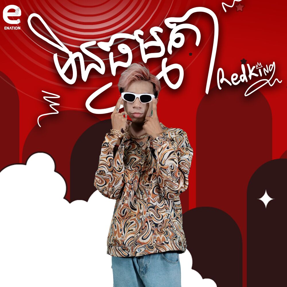 Picture of មិនធម្មតា