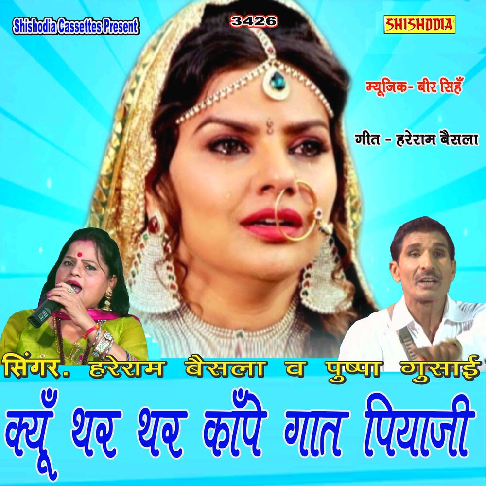 Picture of Kyu Thar Thar Kanpe Gat Piya
