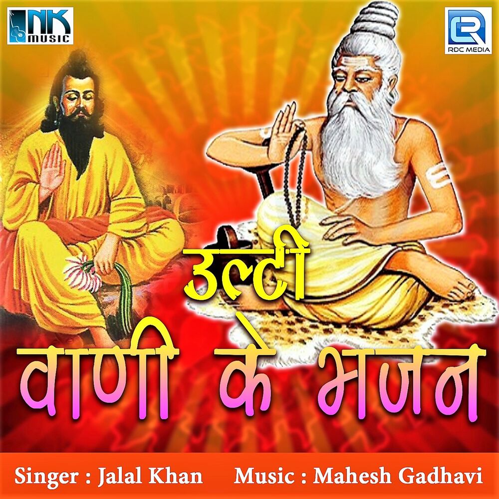 Picture of Ulti Vaani Ke Bhajan