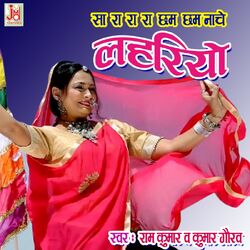 Cover of Sa Ra Ra Ra Chham Chham Nache Lahriyo