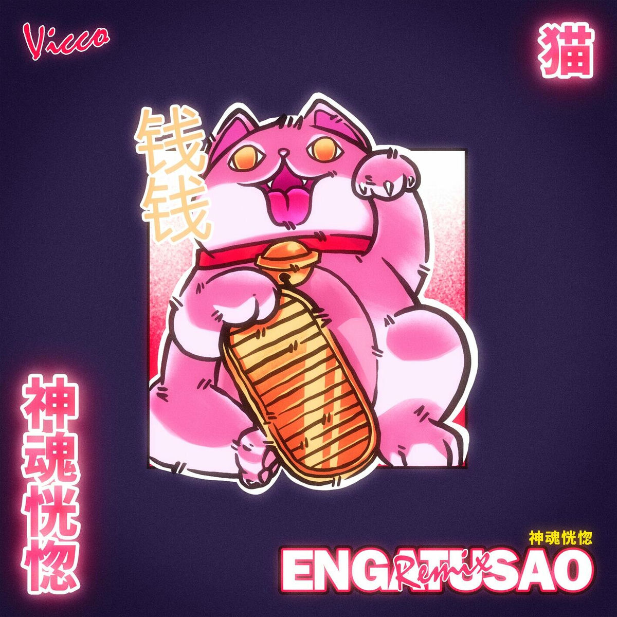 Album cover of ENGATUSAO =^.^=