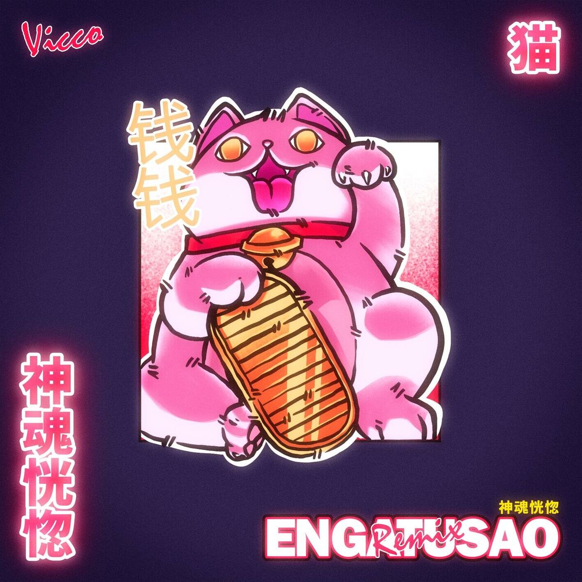 Album cover of ENGATUSAO =^.^= (Remixes)