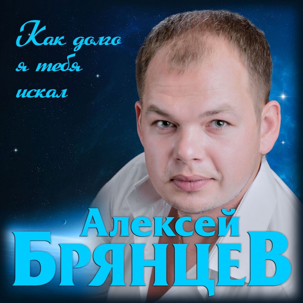 Picture of Как долго я тебя искал