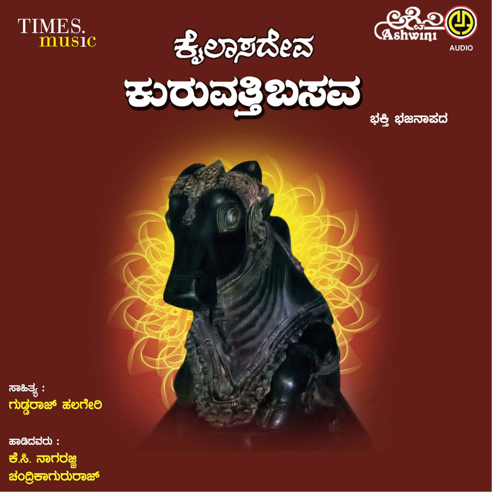Picture of Kuruvatthi Basava
