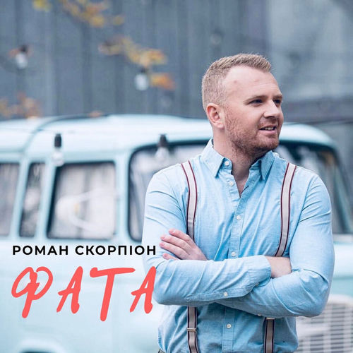 Фата