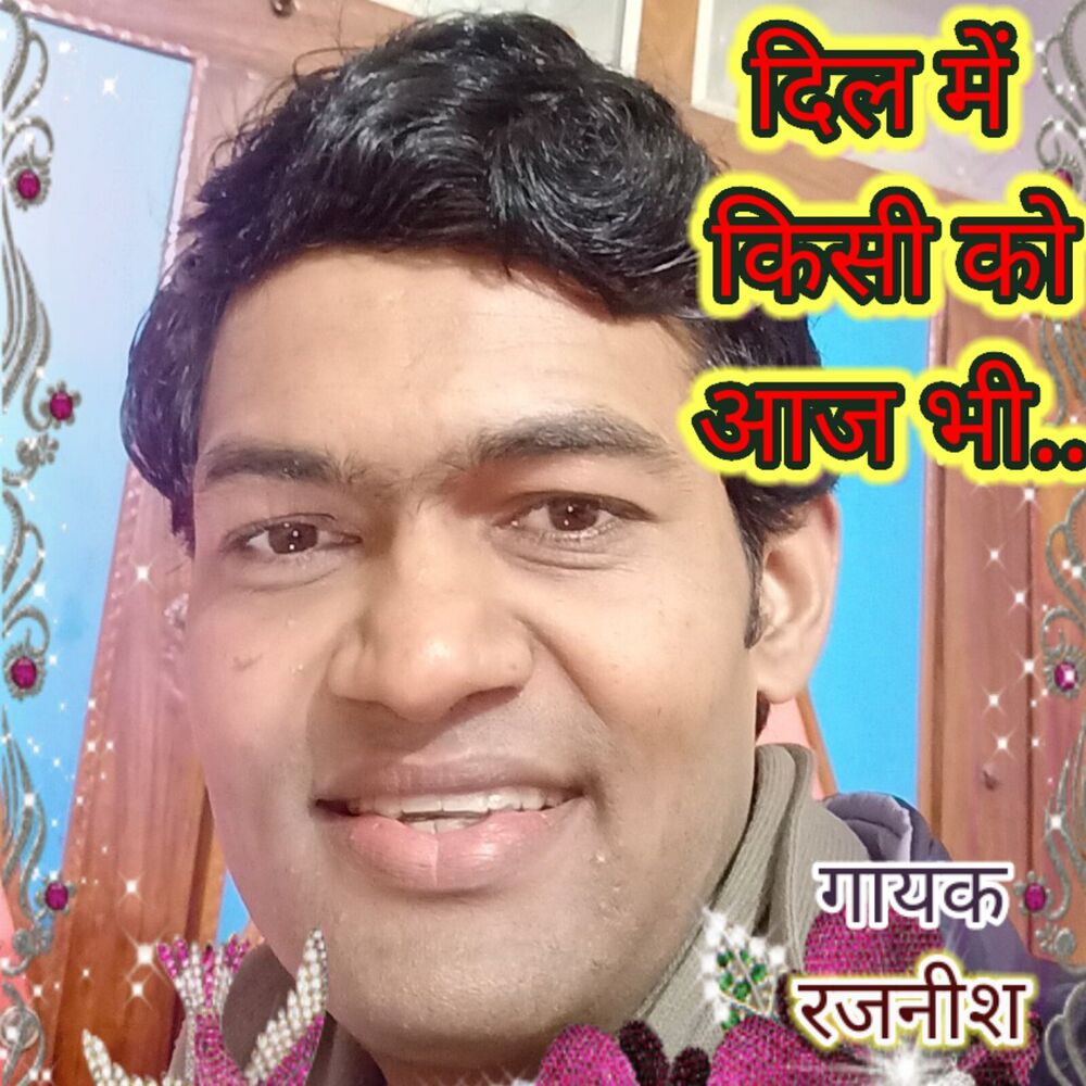 Picture of Dil Me Kisi Ko Aaj Bhi