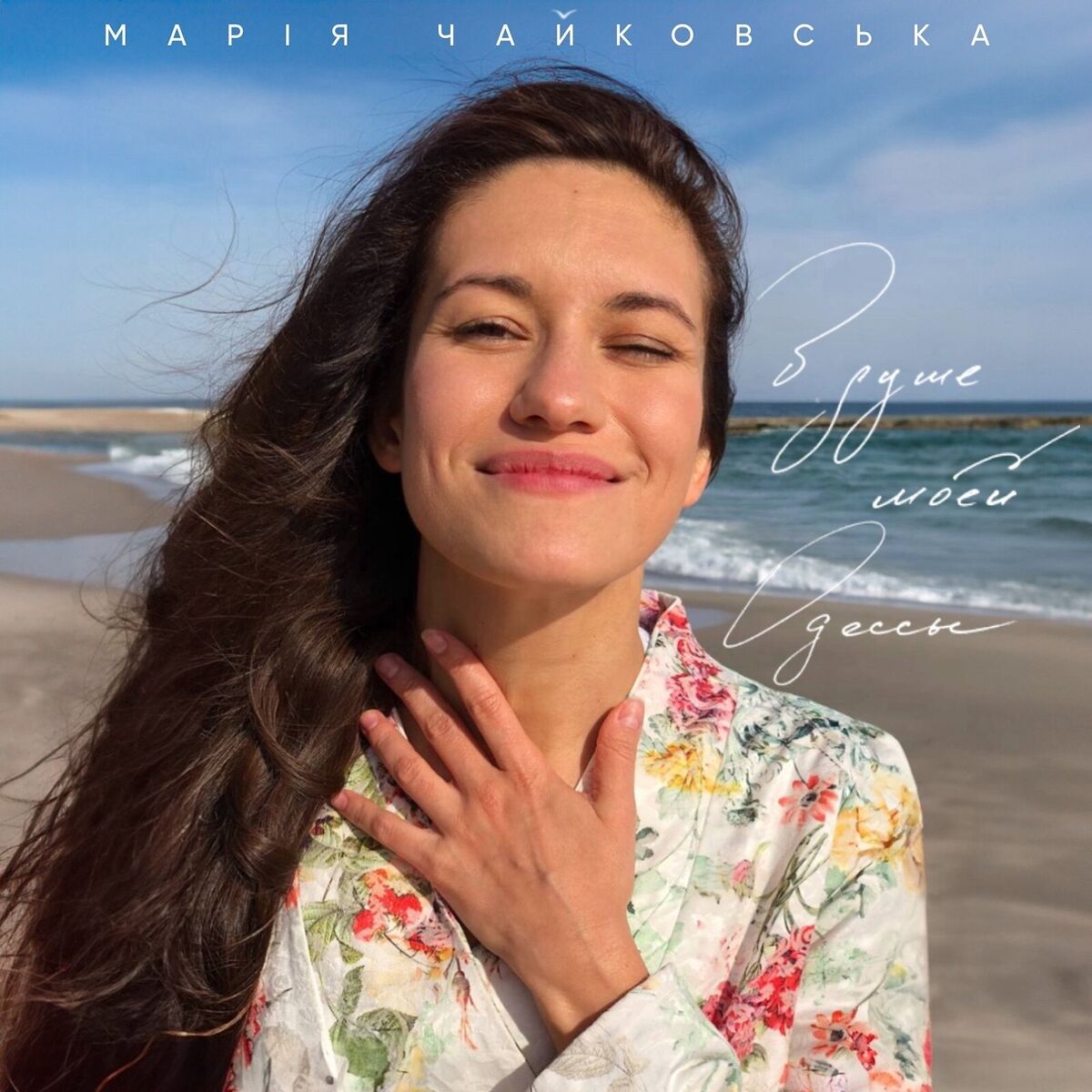 Album cover of В душе моей Одессы
