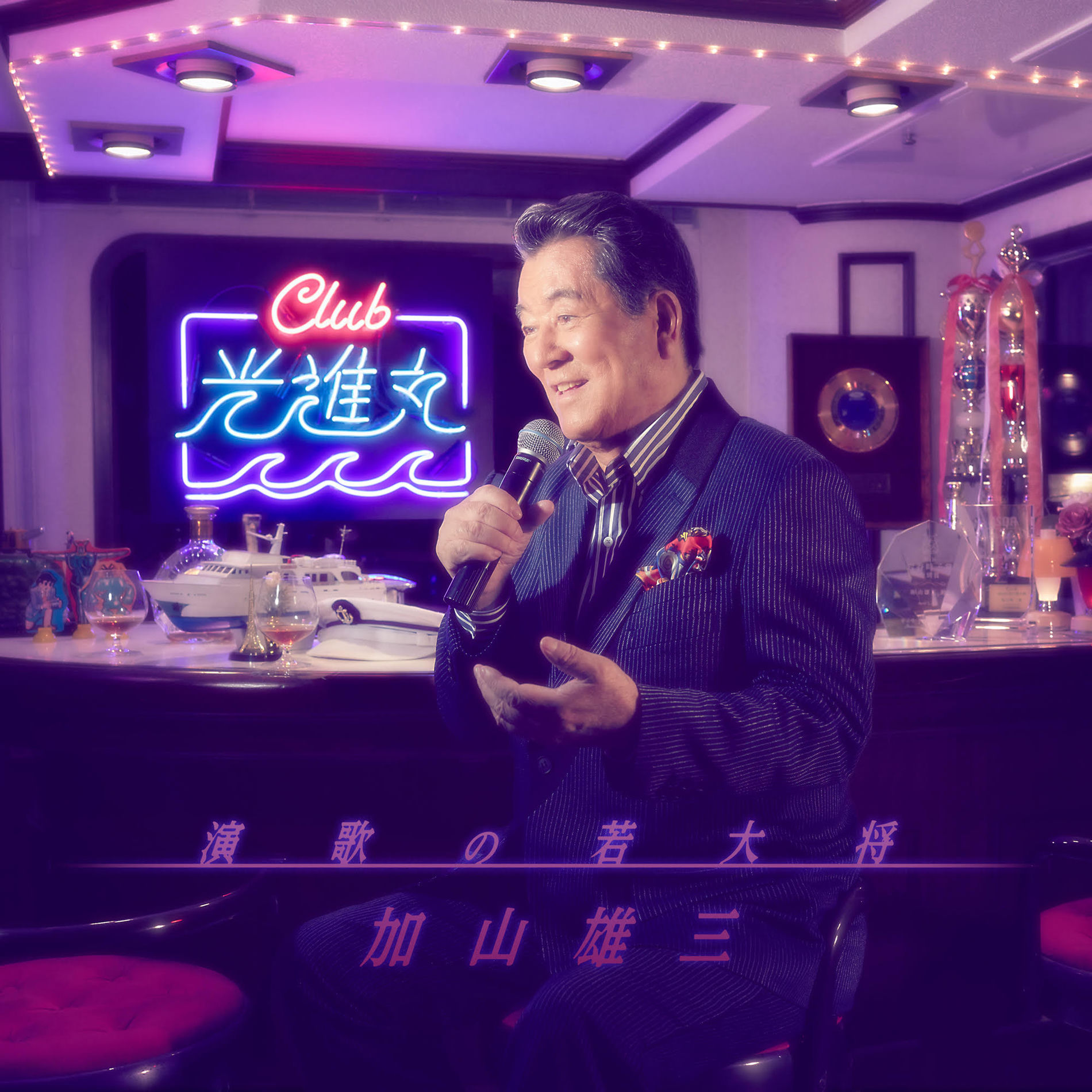 加山 雄三: アルバム、曲、コンサート | Deezer