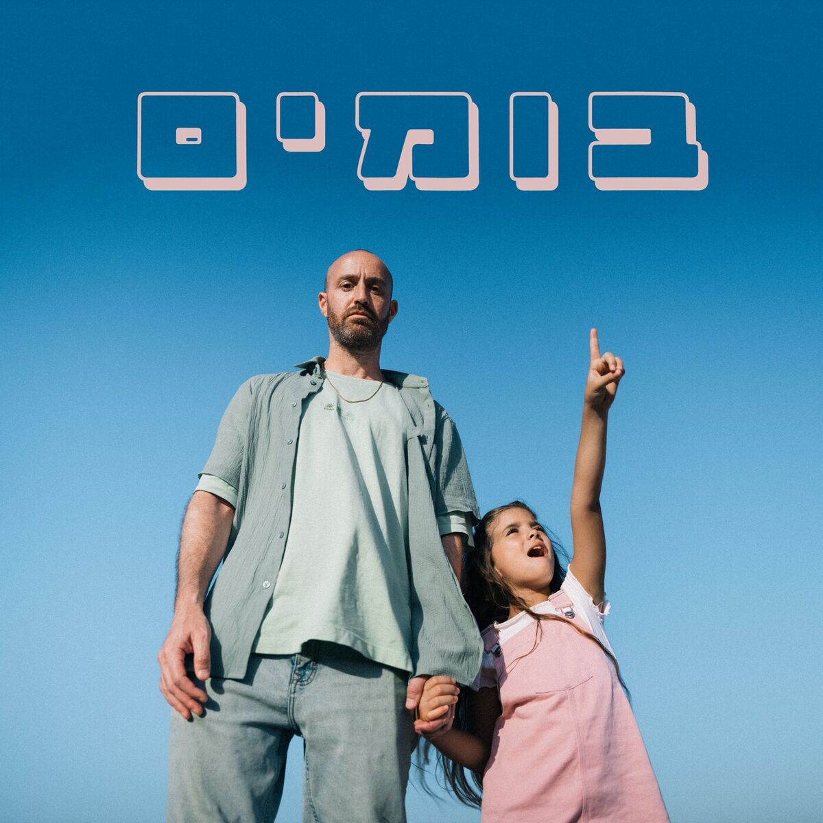 Album cover of בומים