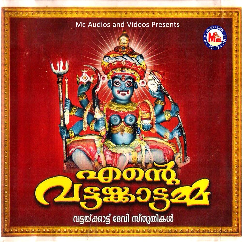 Picture of Ente Vattakkattamma