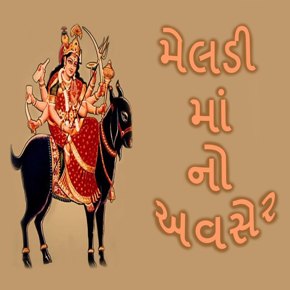 Picture of Meldi Maa No Avaser