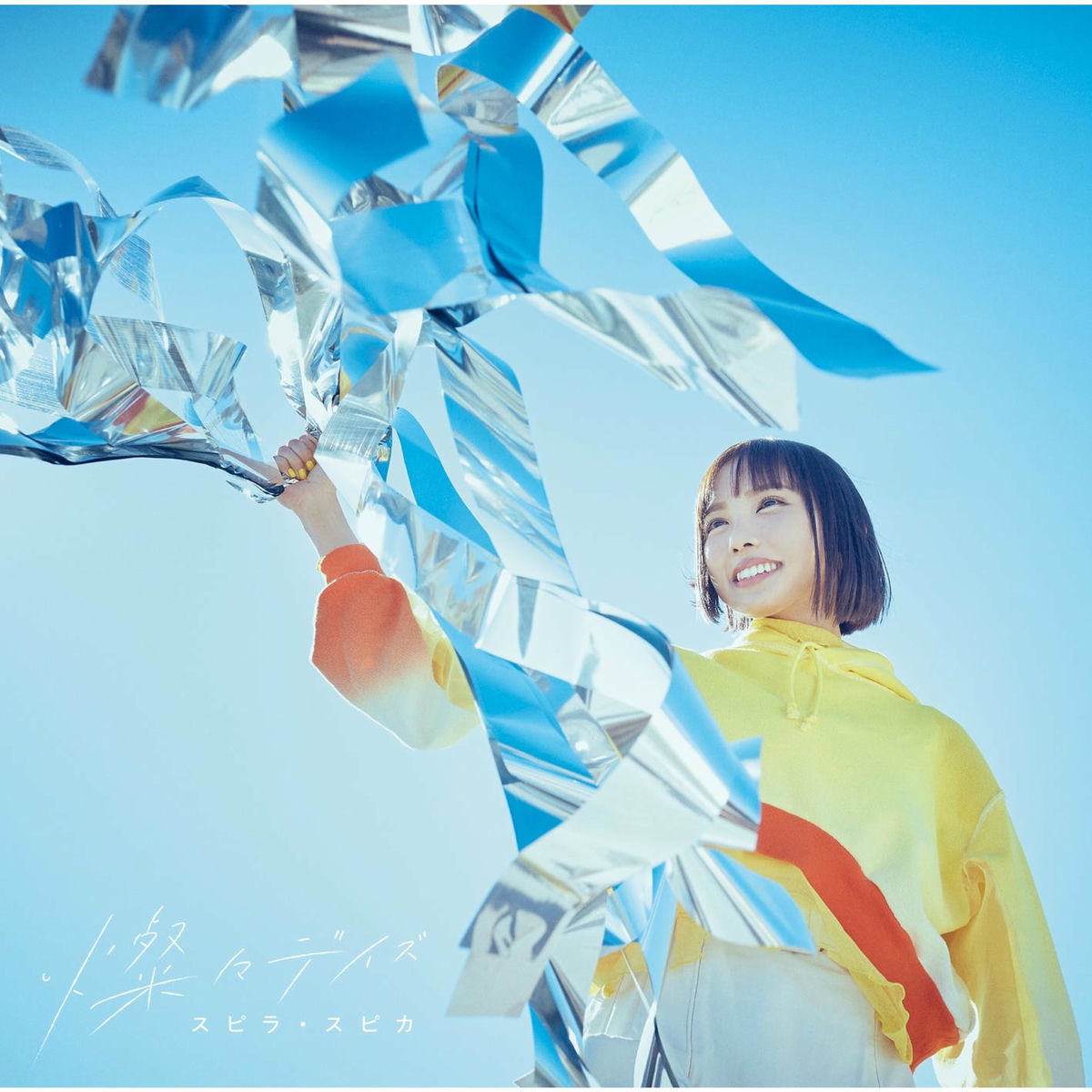 Album cover of Sun Sun Days (Special Edition)