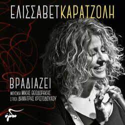 Cover of Vradiazei