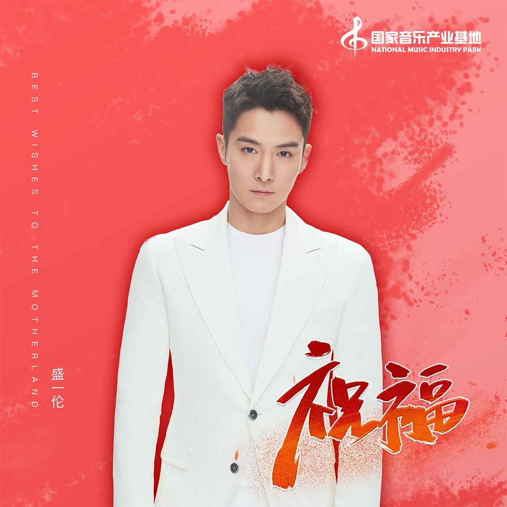 Picture of 祝福