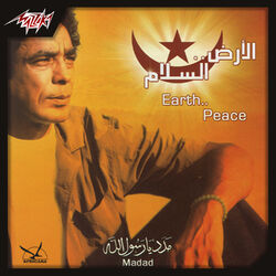 Cover of El Ard Welsalam