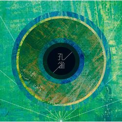 Cover of Kujyaku