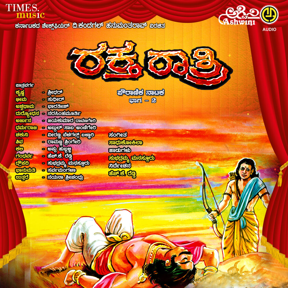 Picture of Raktha Ratri, Vol. 2