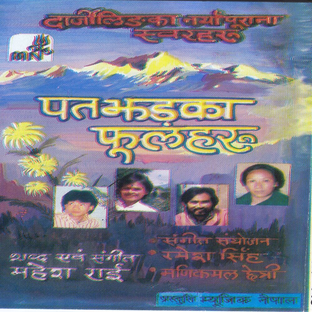 Picture of Patajhadka Phoolharu