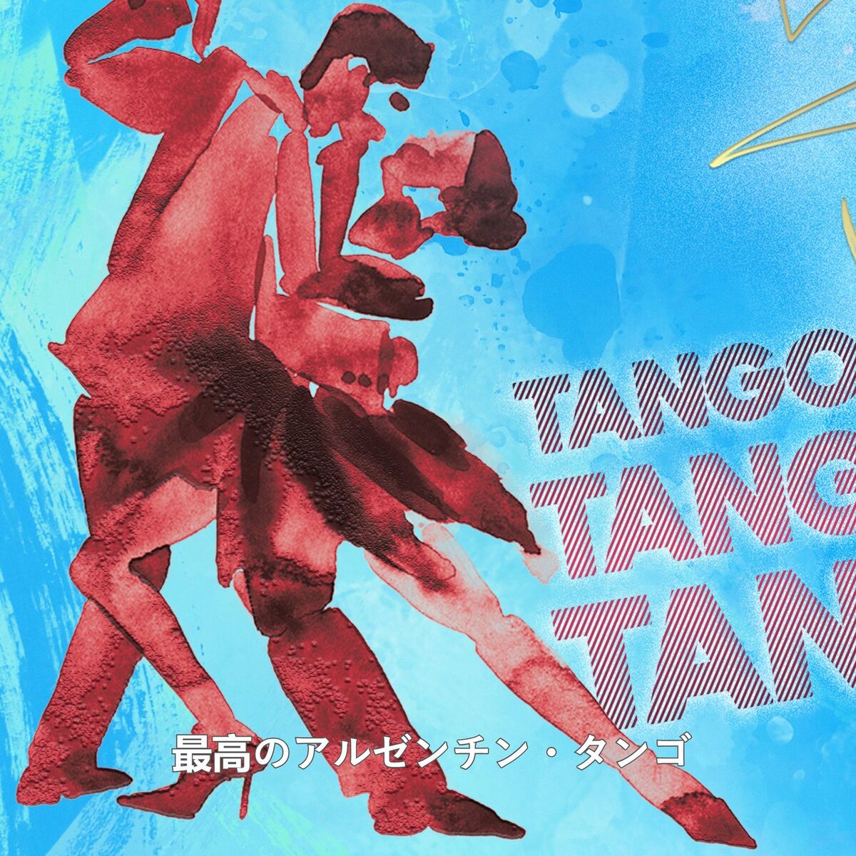 Album cover of ザ・ベスト・アルゼンチン・タンゴ16