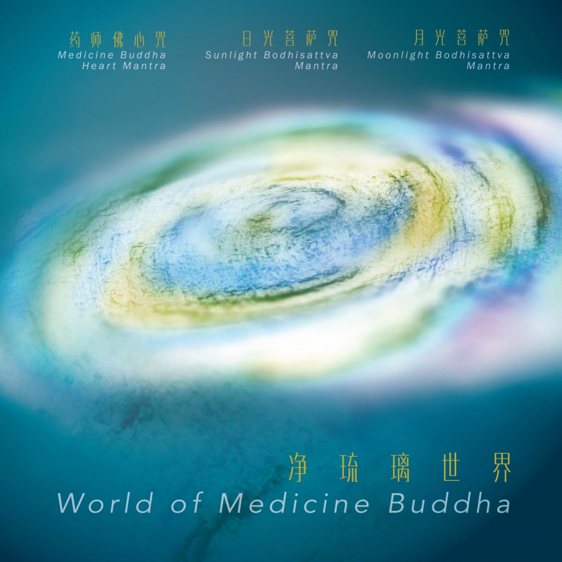 Album cover of World Of Medicine Buddha å‡€ç‰ç'ƒä¸–ç•Œ