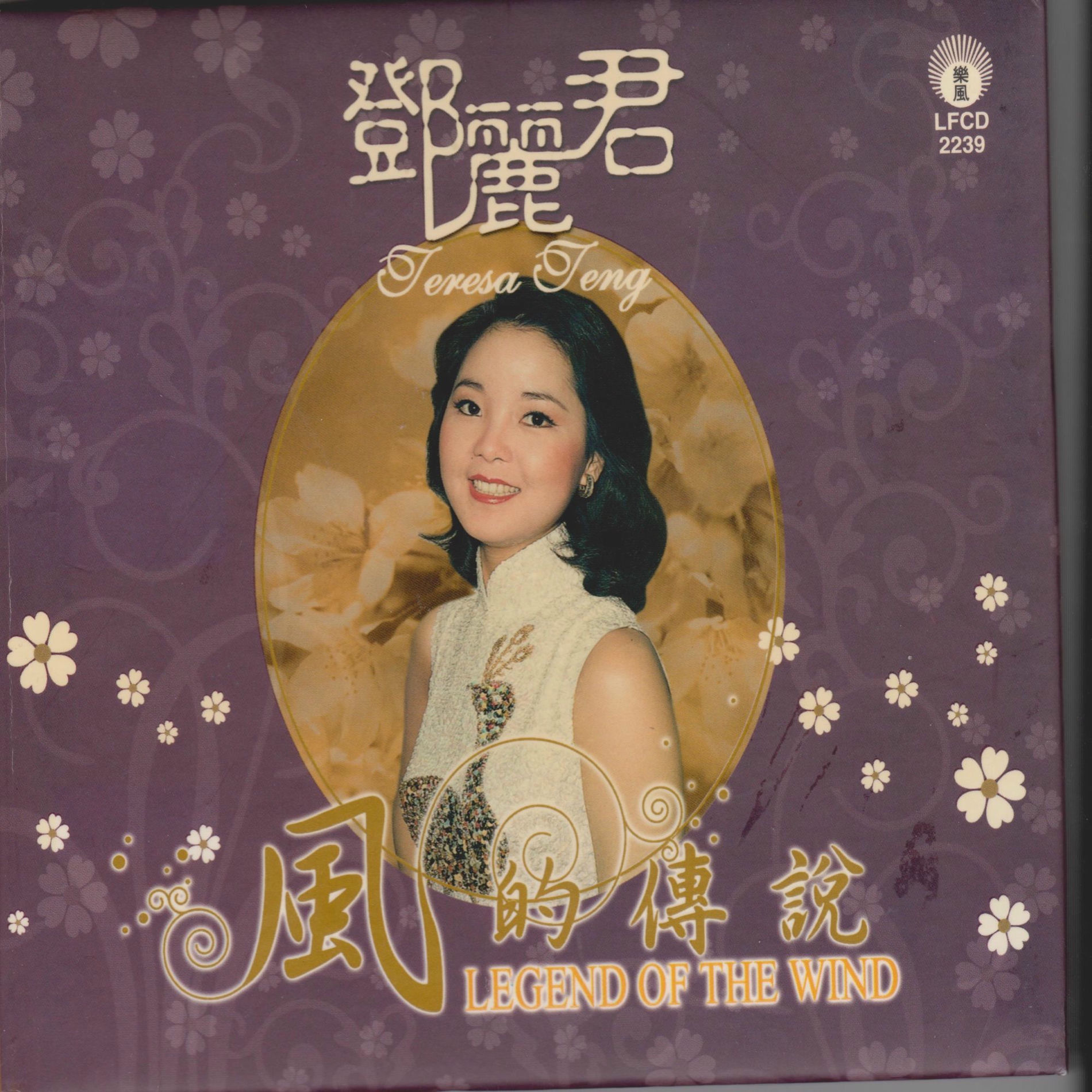 未開封/鄧麗君「難忘初戀的情人 」95年香港ポリグラム盤 鄧麗君– 難忘的初戀情人/ 賣肉粽– Vinyl (LP, Album), 1971
