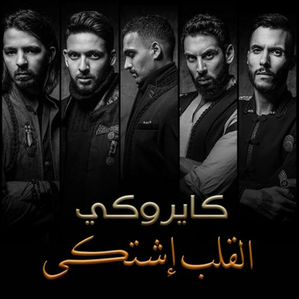 Picture of El Alb Eshtaka
