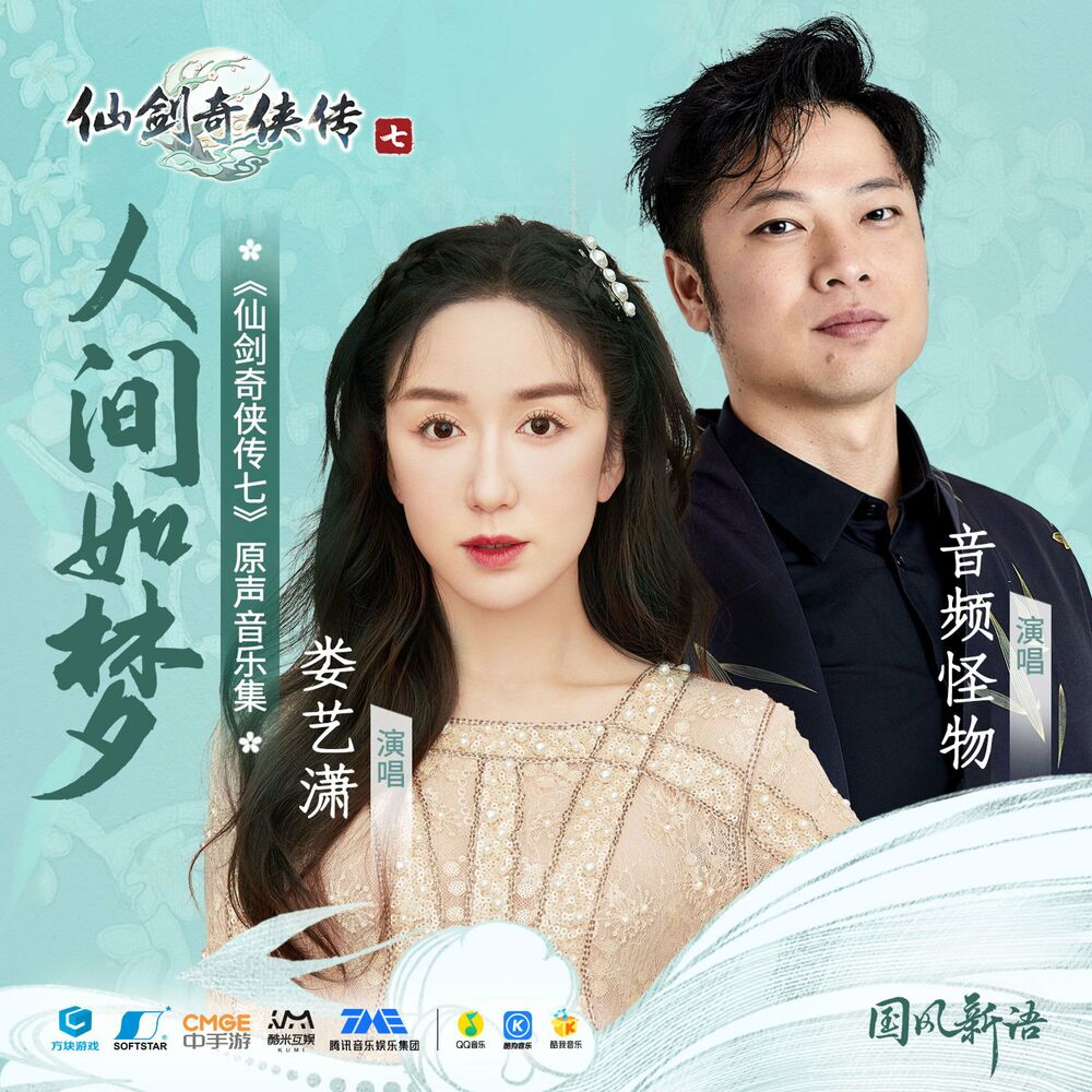 Picture of 人间如梦