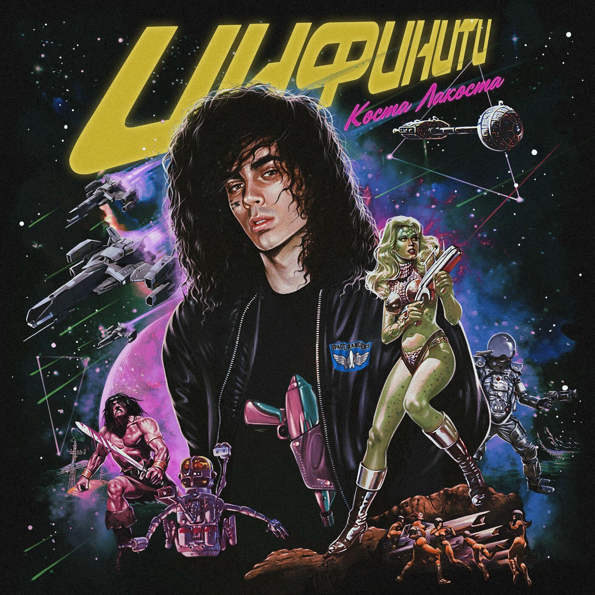 Album cover of Инфинити