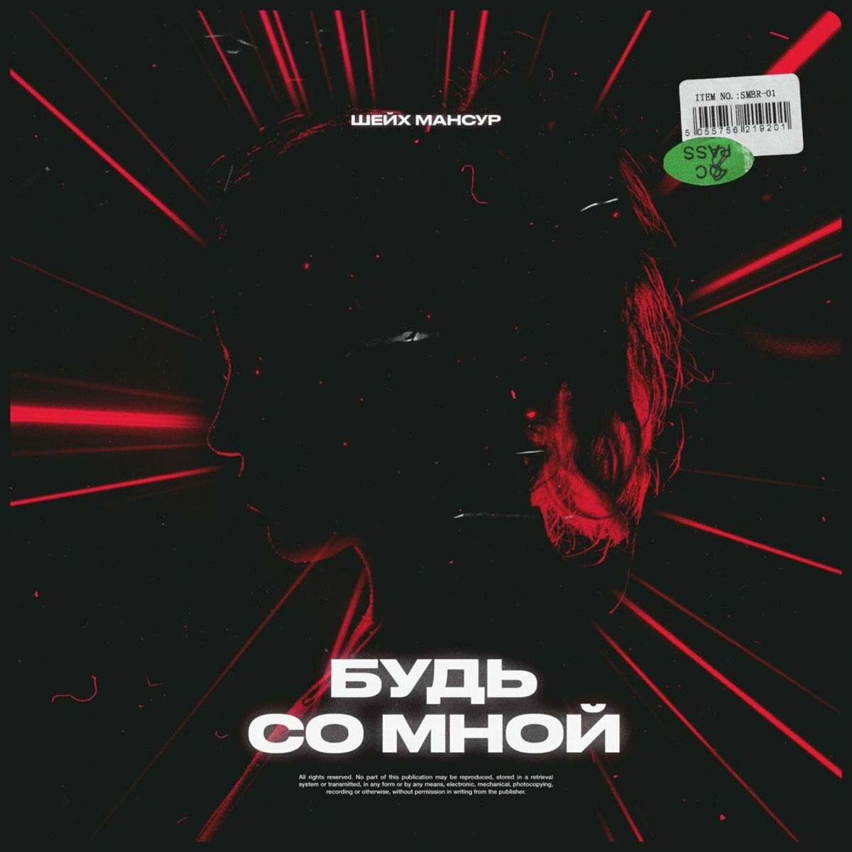 Album cover of Будь со мной