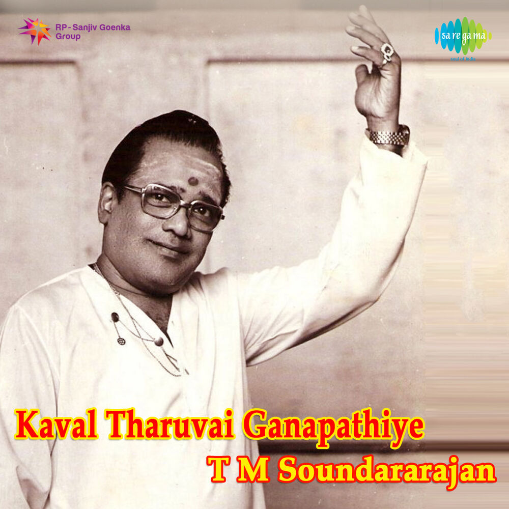Picture of Kaval Tharuvai Ganapathiye