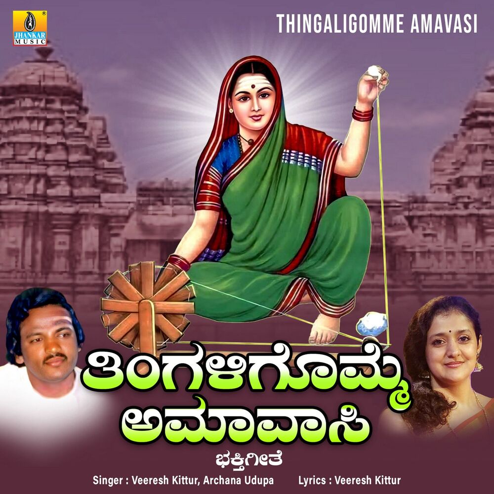 Picture of Thingaligomme Amavasi
