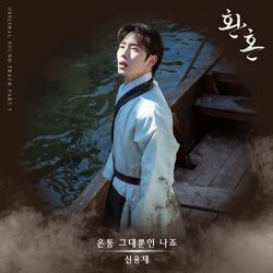 Cover of Alchemy of Souls OST Part 5