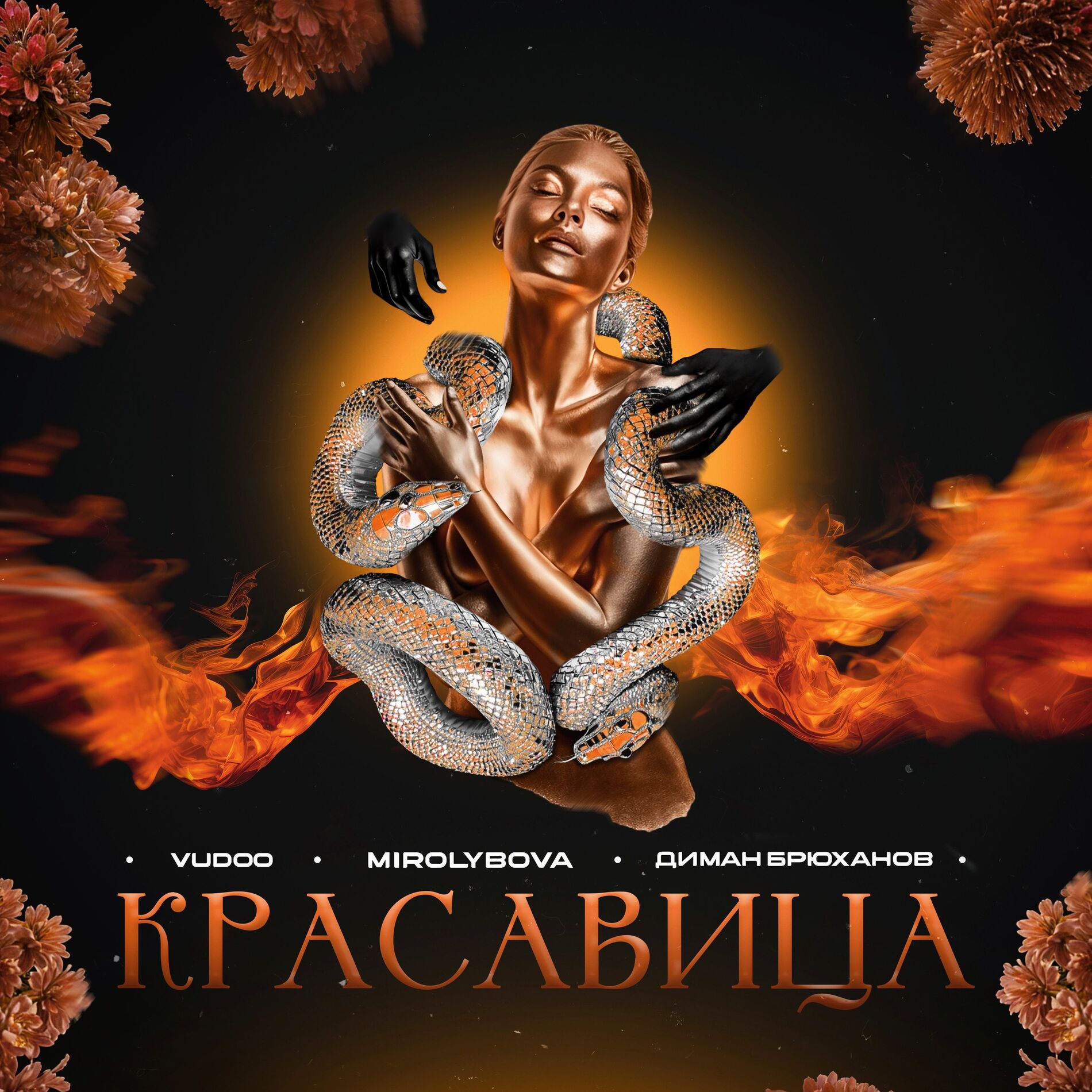 Album cover of Красавица
