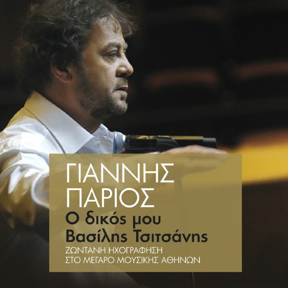 Picture of O Dikos Mou Vasilis Tsitsanis (Live)