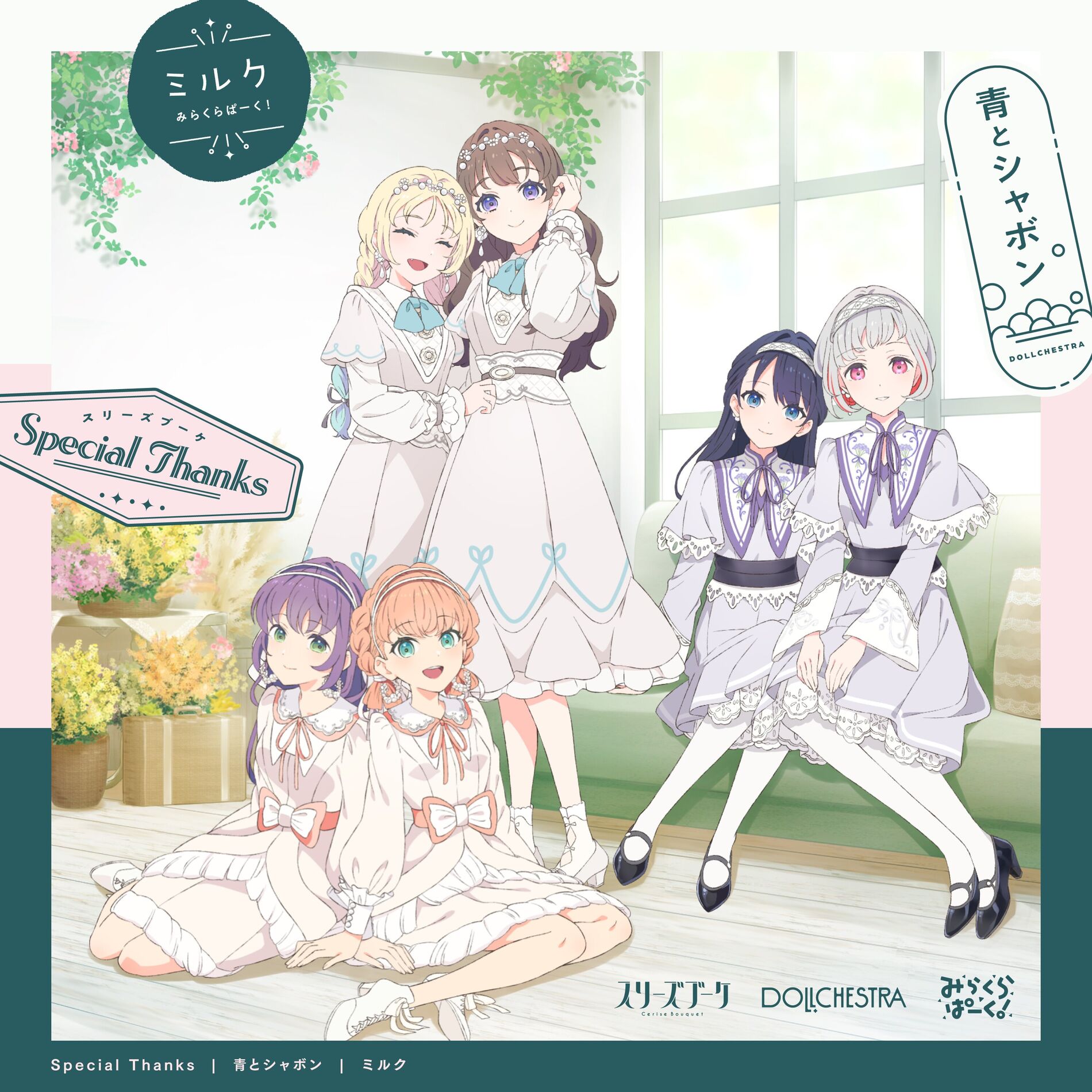 Cerise Bouquet - Tsukuyomi Kurage | Deezer
