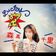 Watasi no Natsu(Album Version)